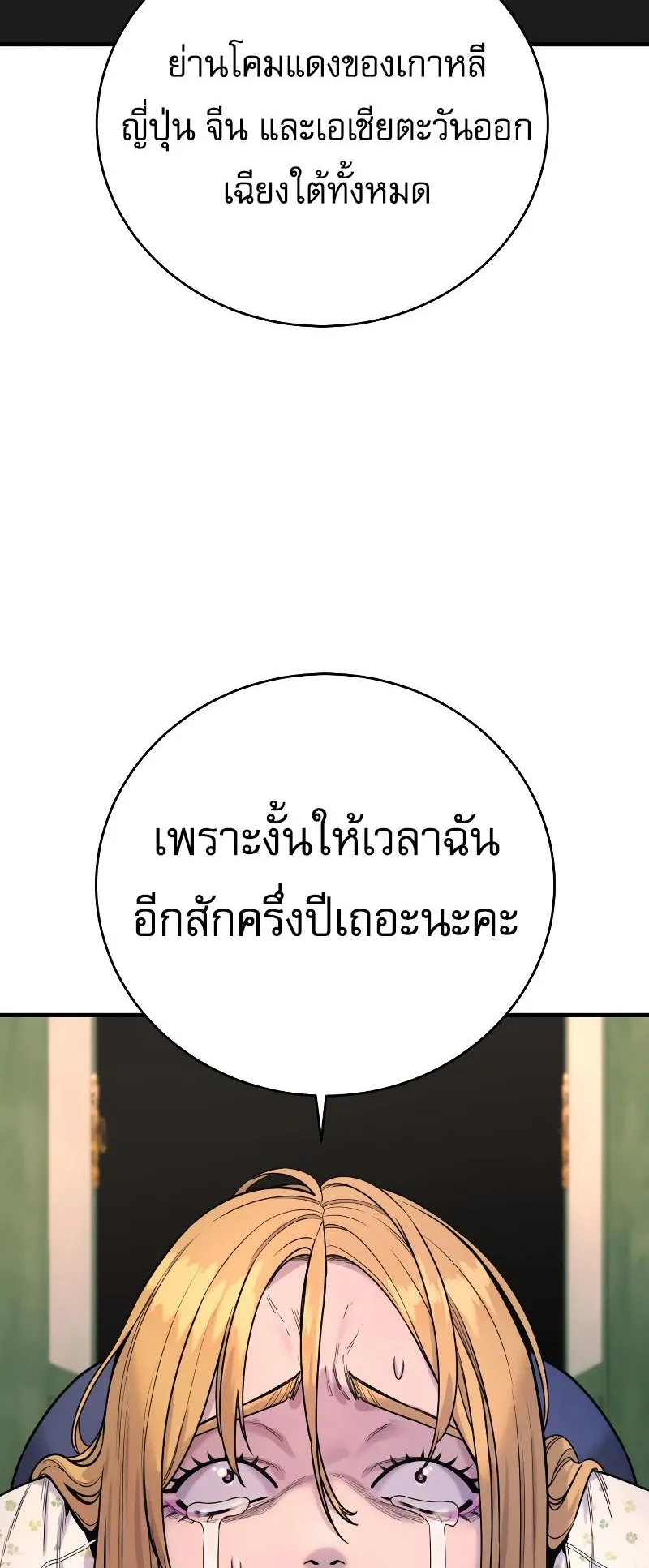 Return of the Bloodthirsty Police ตอนที่ 10 หน้า 30