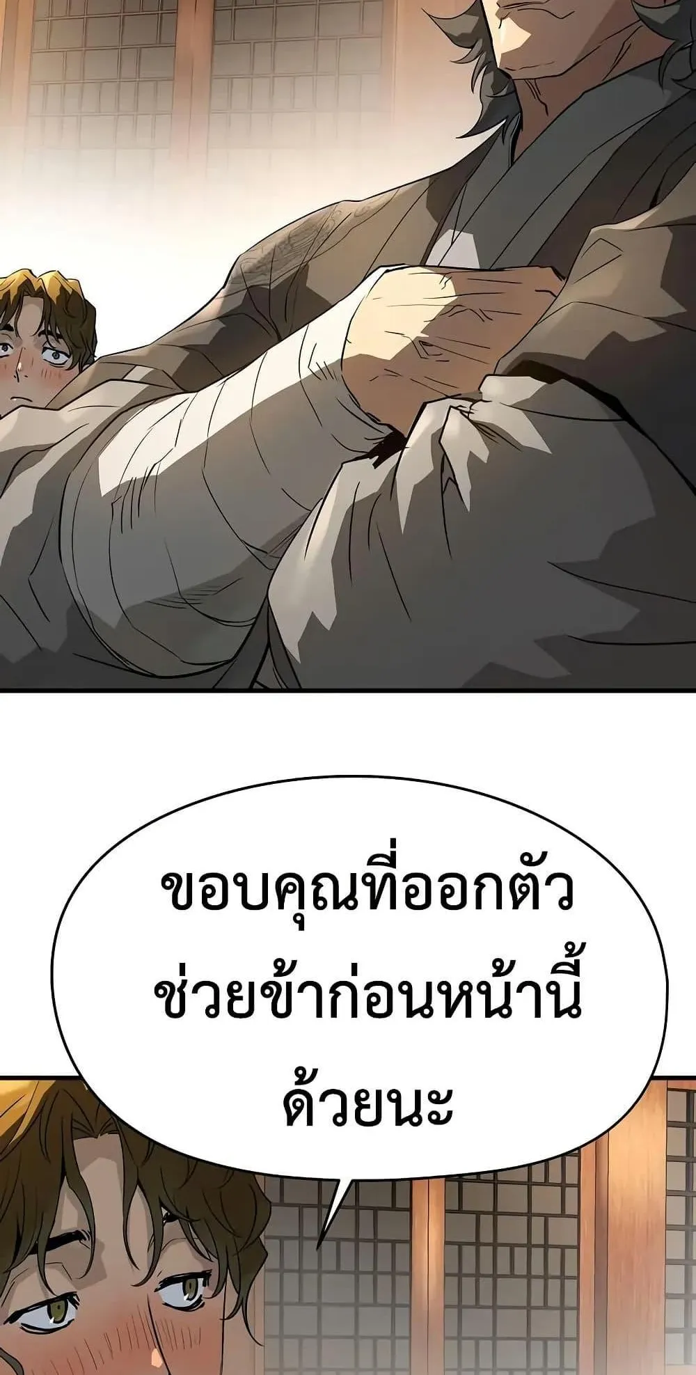 Absolute Regression ตอนที่ 83 หน้า 88