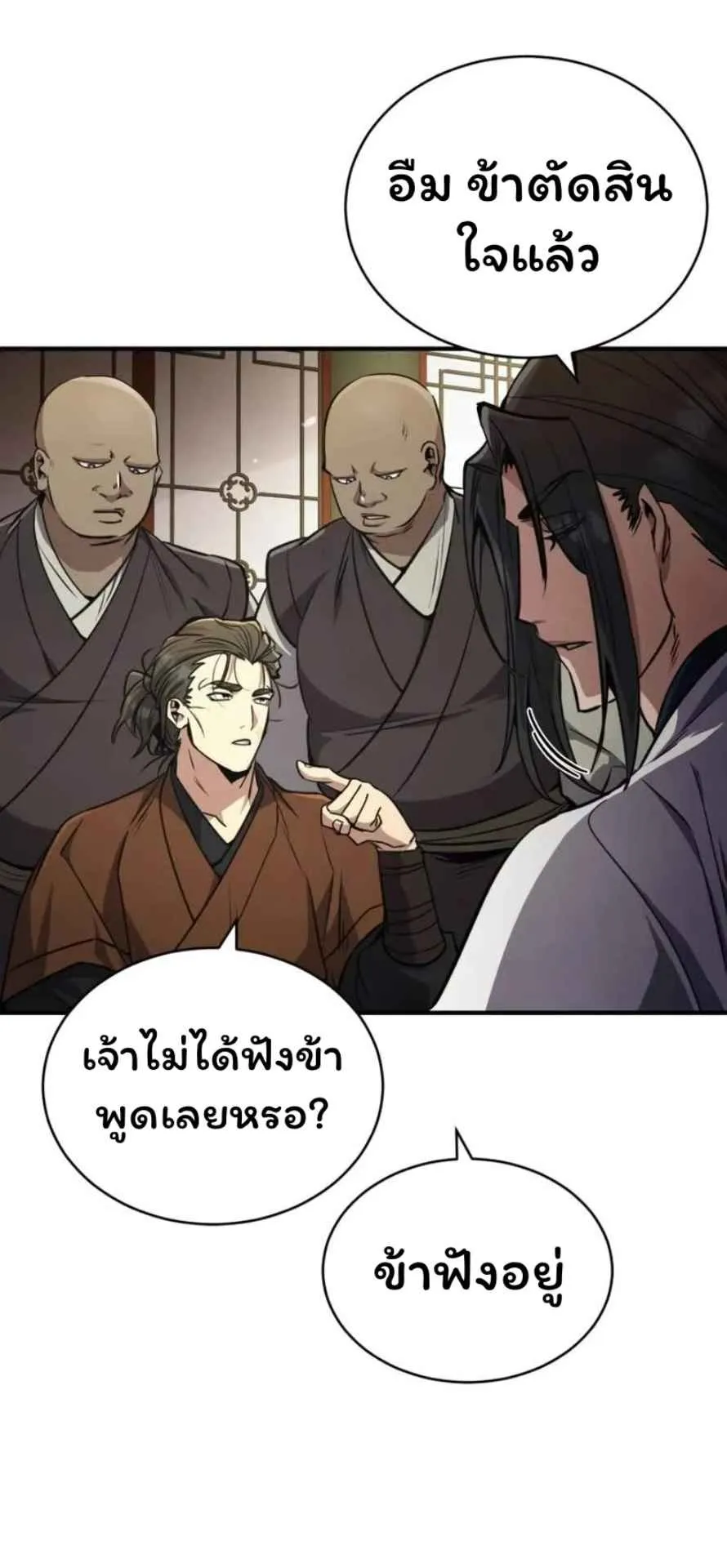 Reincarnation of the Fist King ตอนที่ 6 หน้า 48