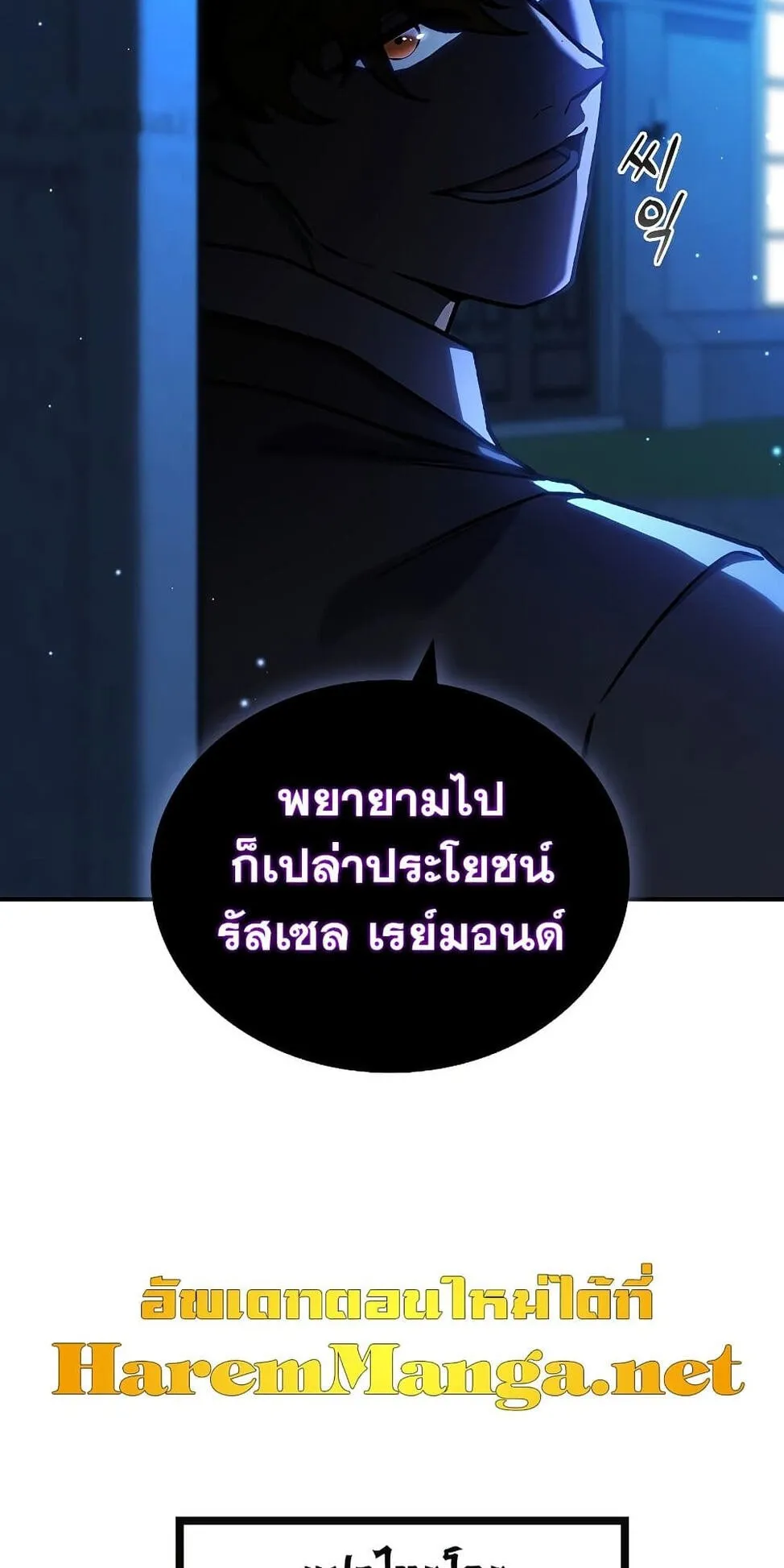 Dragon-Devouring Mage ตอนที่ 3 หน้า 97