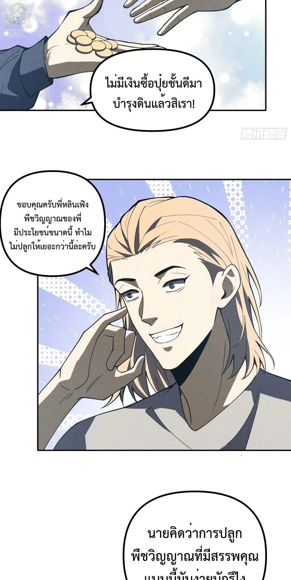 I, Farmer, Plant the Undead ตอนที่ 2 หน้า 27