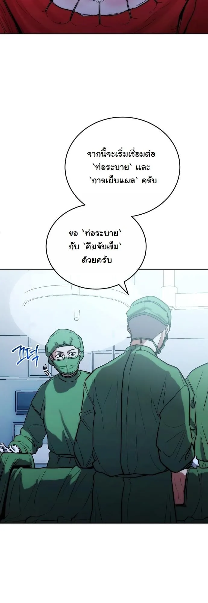Hua Tuo Becomes a Surgeon ตอนที่ 5 หน้า 26