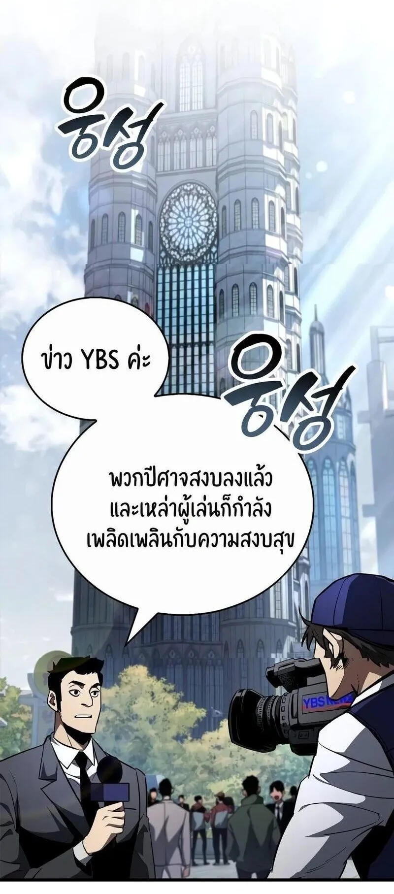 The Player Hides His Past ตอนที่ 97 หน้า 29