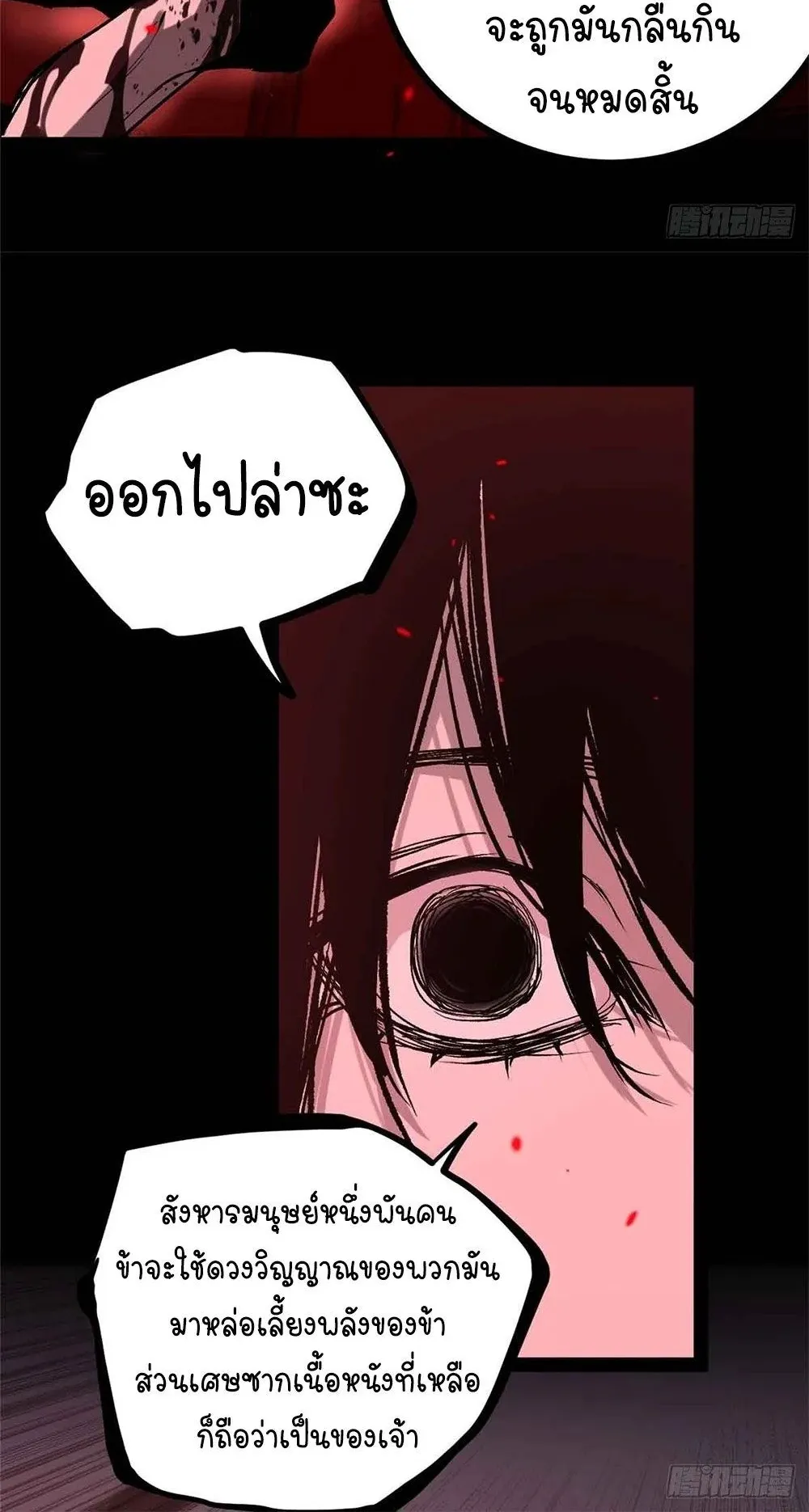 Gatekeeper of the Boundless Worlds ตอนที่ 47 หน้า 8
