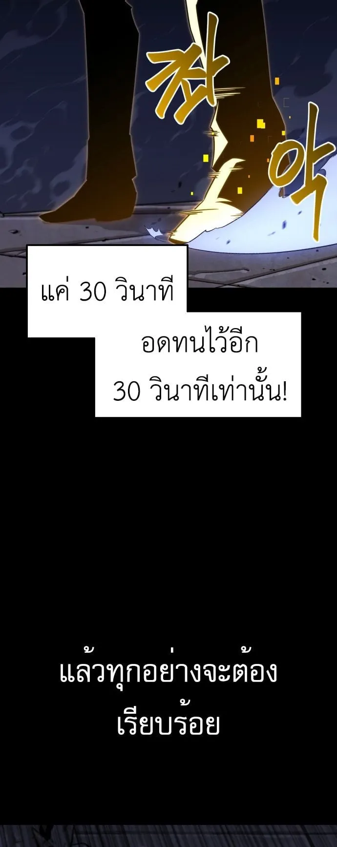 I Took Over The Academy With a Single Sashimi Knife ตอนที่ 2 หน้า 102