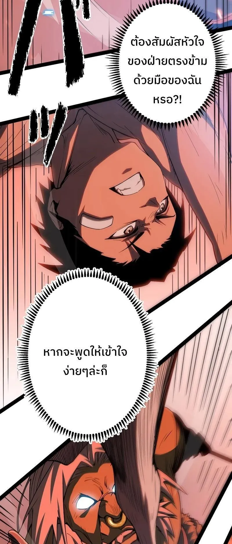 Become the Strongest Hero Through the Cheat System ตอนที่ 2 หน้า 36