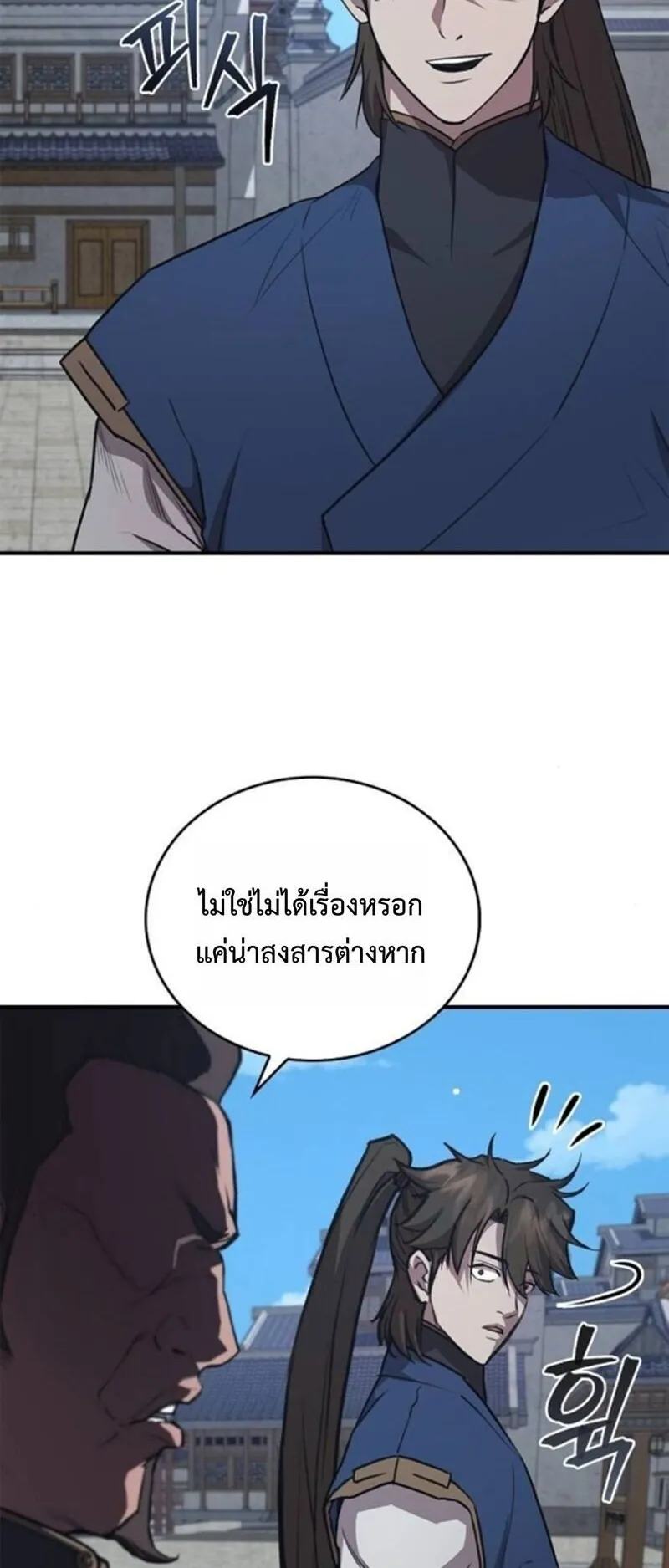 The Demonic Cult Instructor Returns ตอนที่ 28 หน้า 21