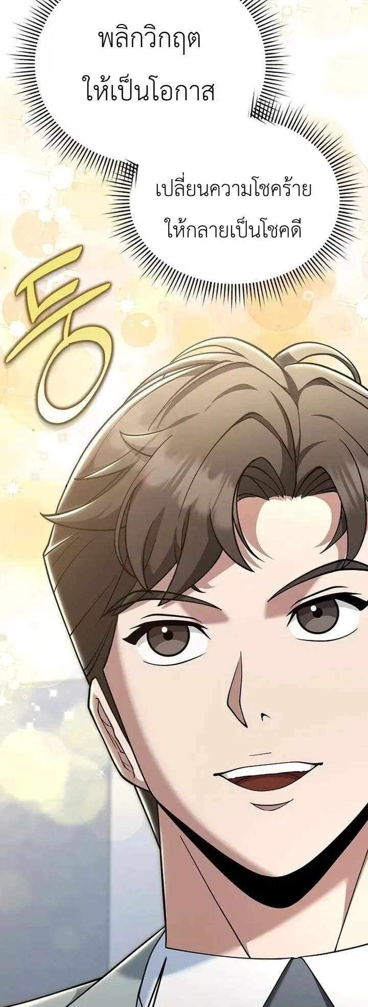 The Chairman Who Wants to Slack Off and Enjoy Life ตอนที่ 10 หน้า 82