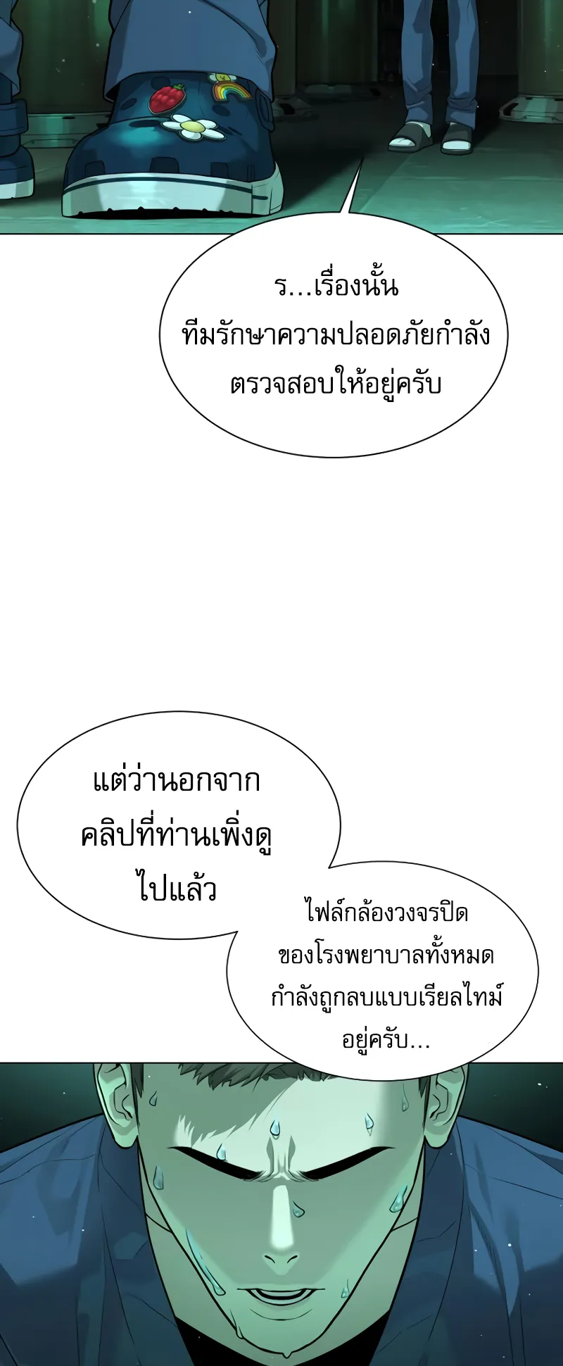 Killer Peter ตอนที่ 16 หน้า 96