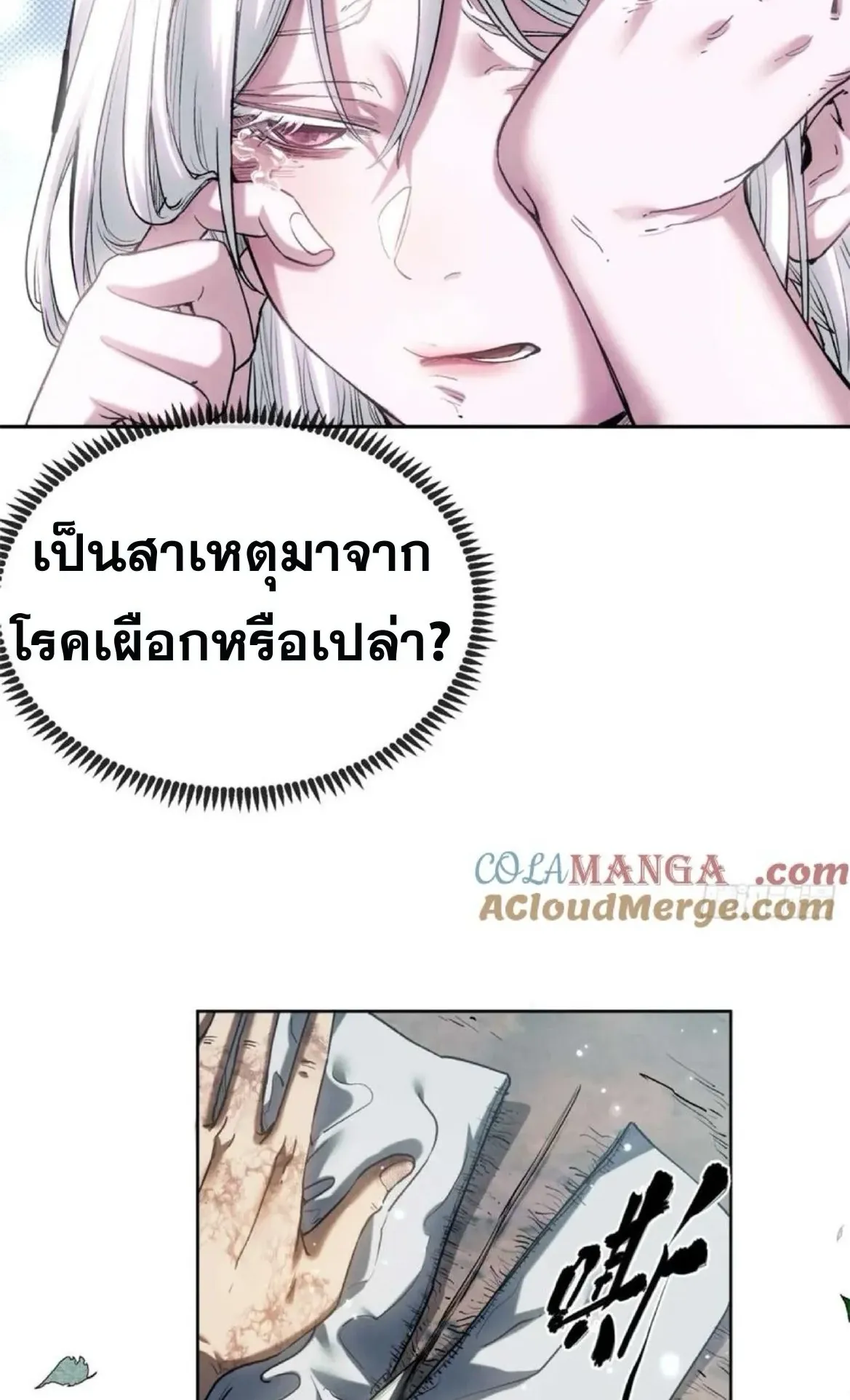 Dao of the Bizarre Immortal ตอนที่ 28 หน้า 17