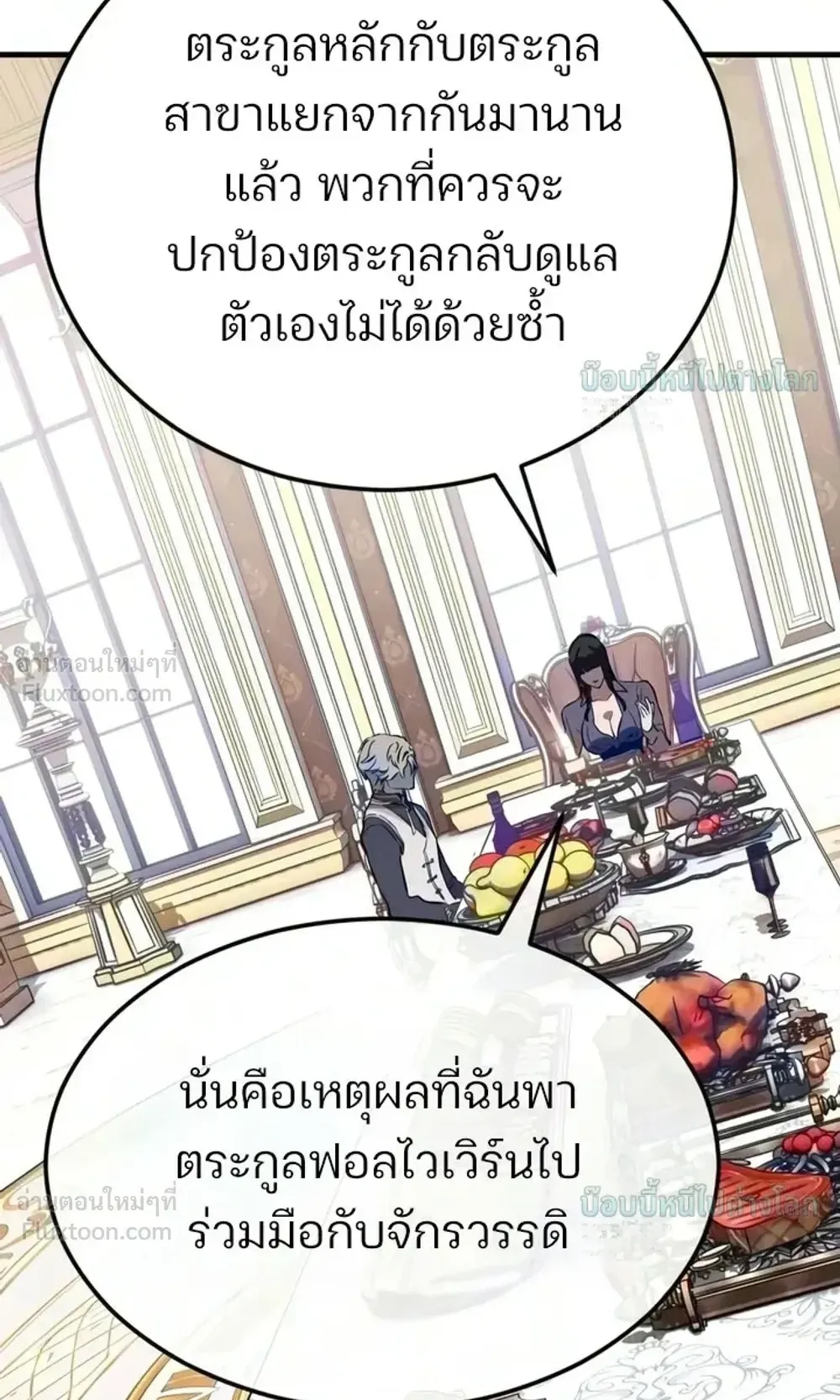 Sword of the Undying ตอนที่ 18 หน้า 58