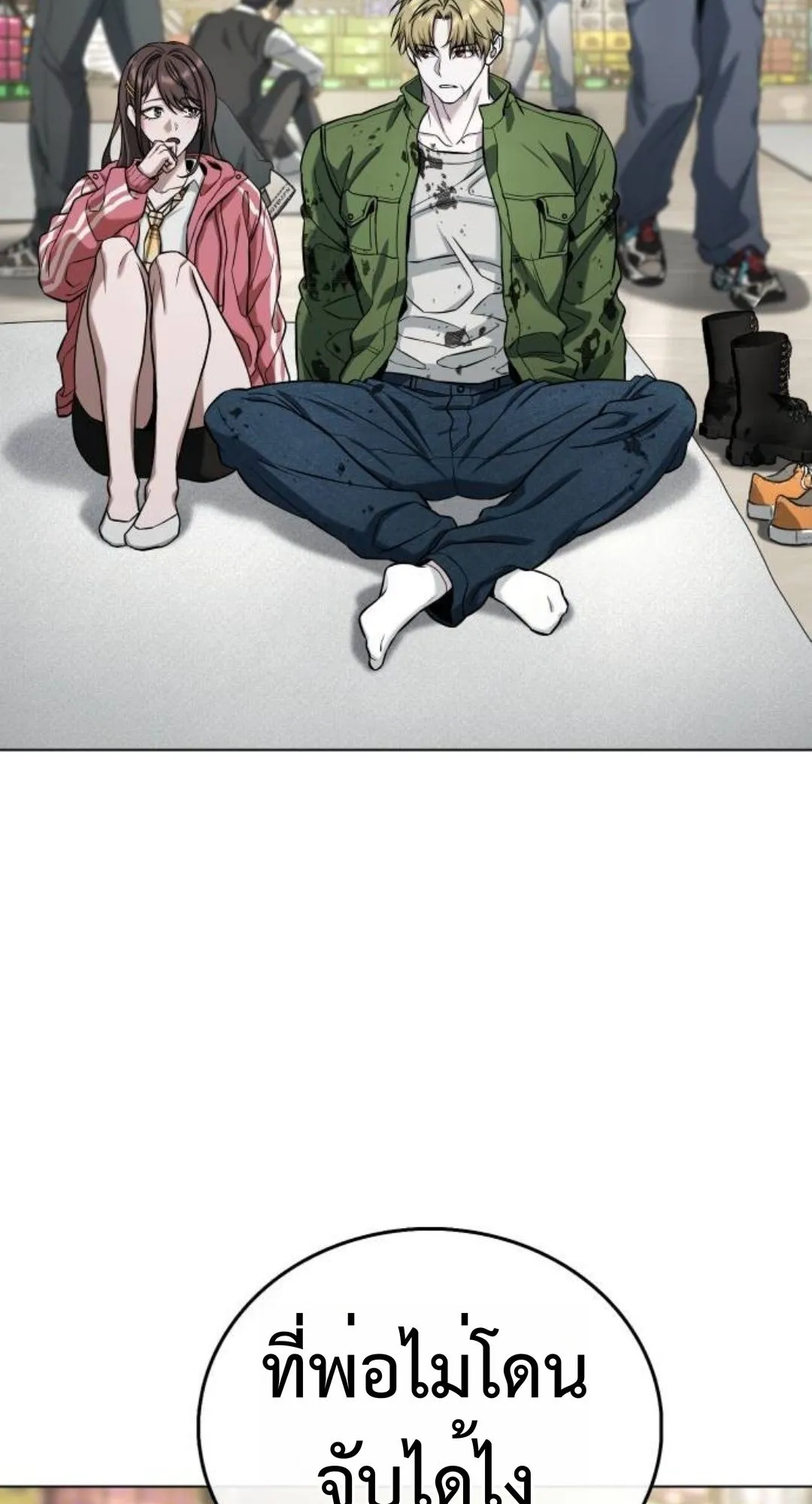Zombie Papa ตอนที่ 3 หน้า 51