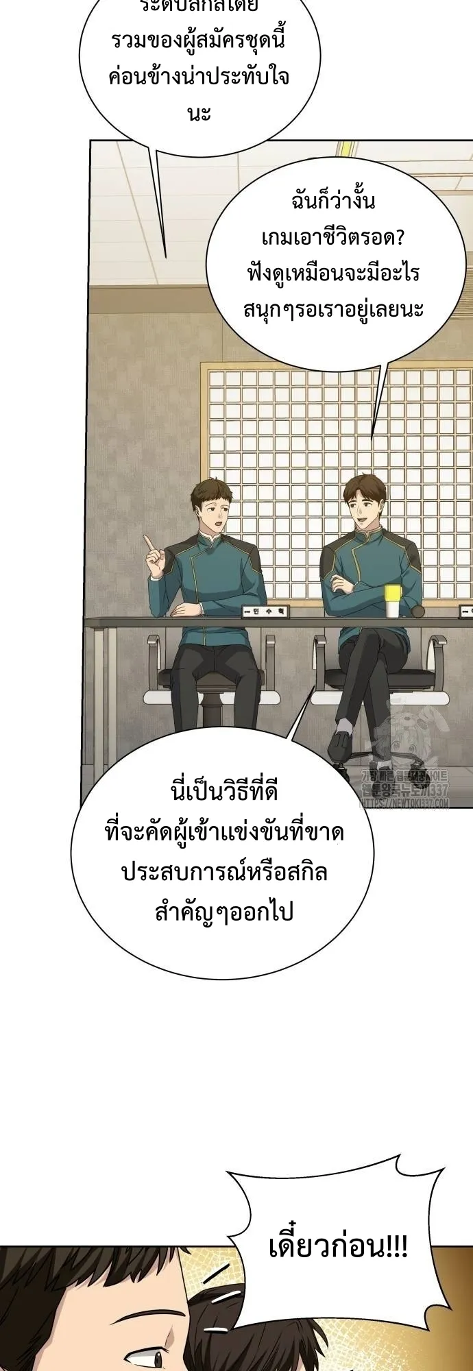 Return of the Genius Player ตอนที่ 5 หน้า 64