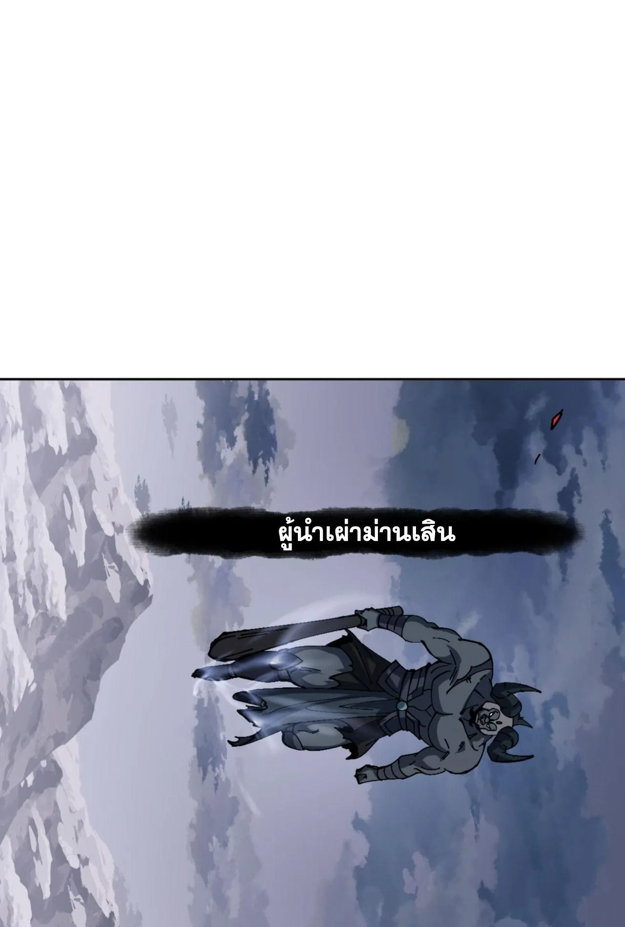 Devious Son of Heaven ตอนที่ 82 หน้า 80