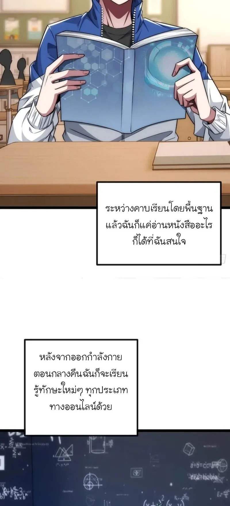 Infinite Evolution From Zero ตอนที่ 4 หน้า 51