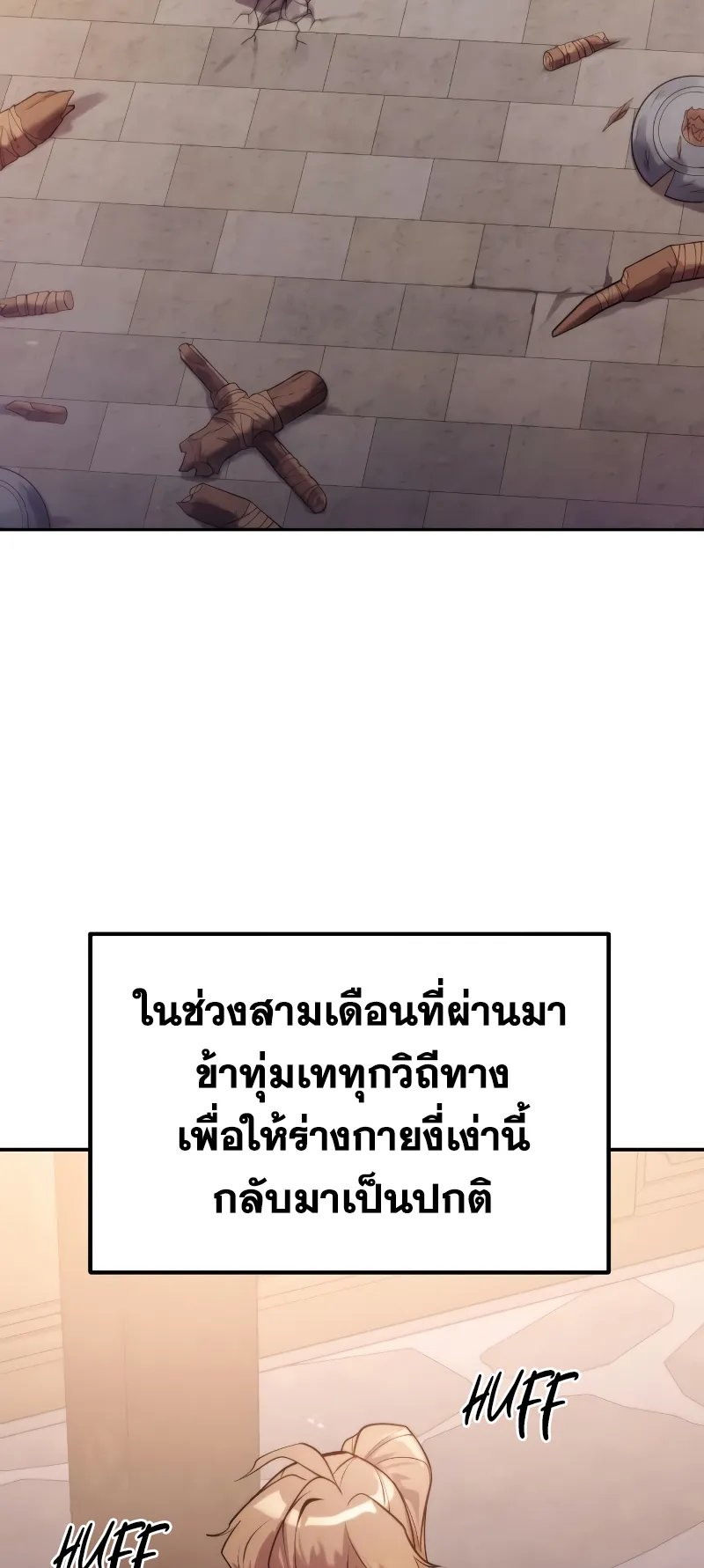 Chronicles of the Demon Faction ตอนที่ 4 หน้า 72