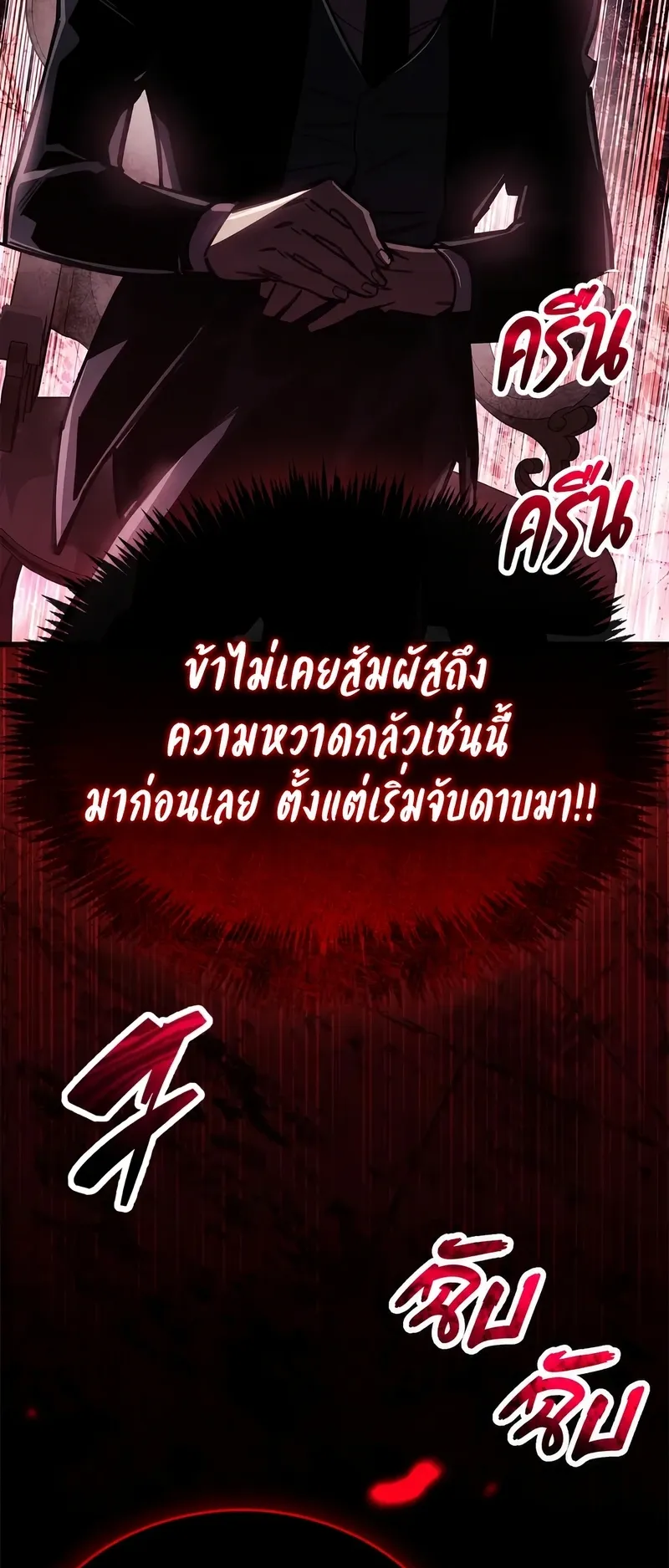 The Player Hides His Past ตอนที่ 100 หน้า 58