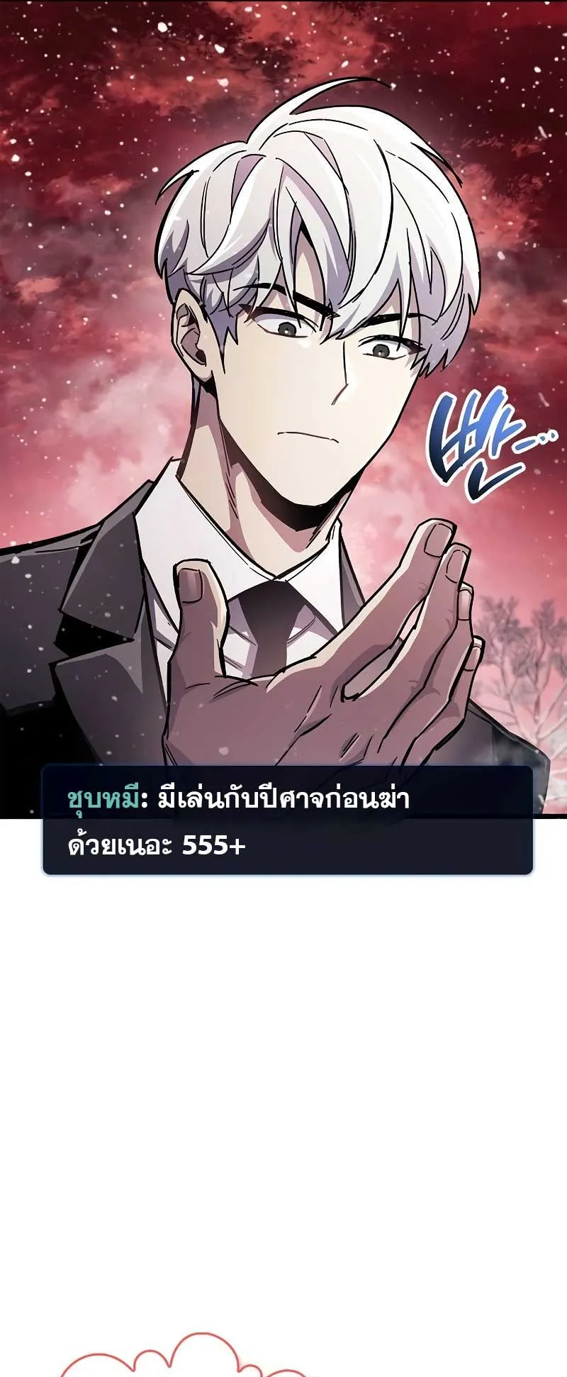 The Player Hides His Past ตอนที่ 48 หน้า 57