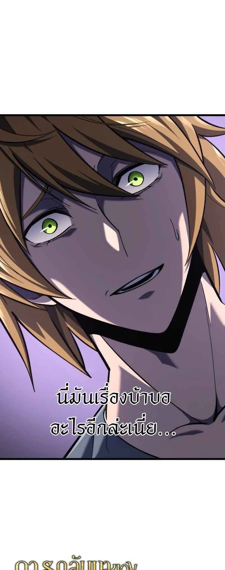 A Dragonslayer’s Peerless Regression ตอนที่ 35 หน้า 61