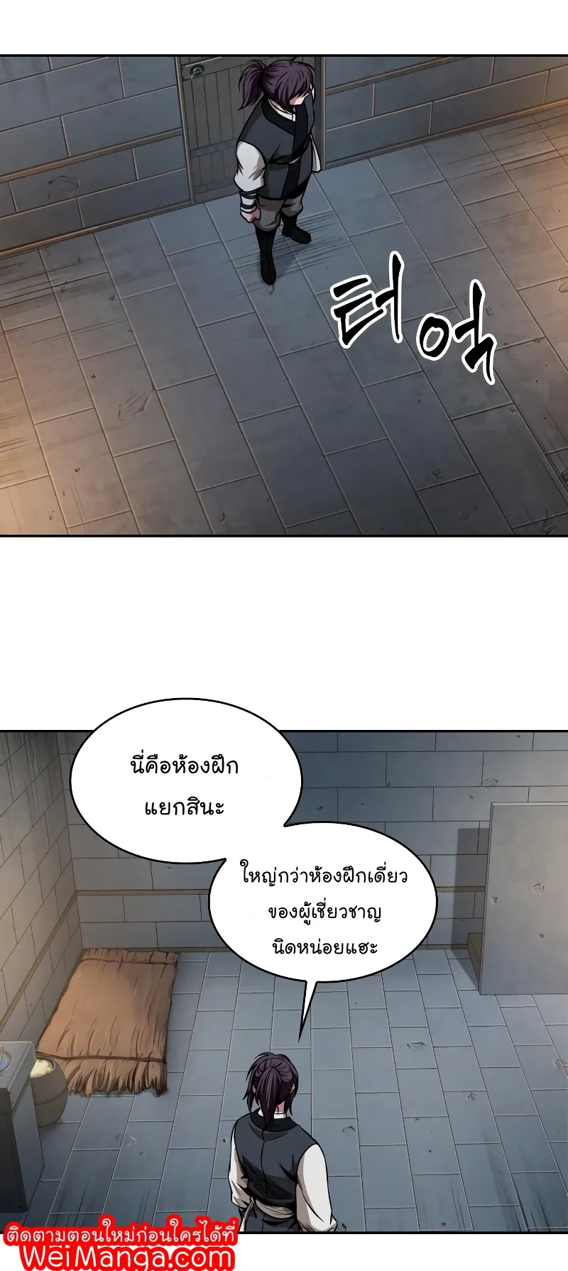 Nano Machine Chapter 71 หน้า 21