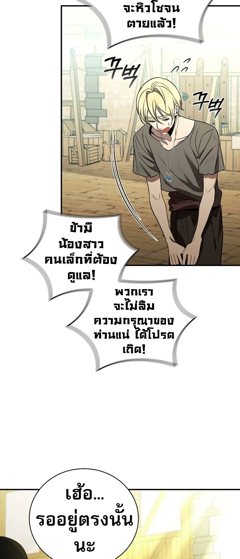 Raising the Princess to Overcome Death ตอนที่ 6 หน้า 24