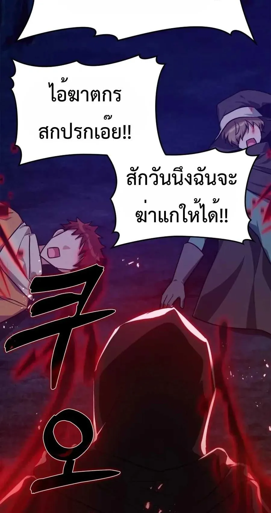 Max Level Player ตอนที่ 8 หน้า 46