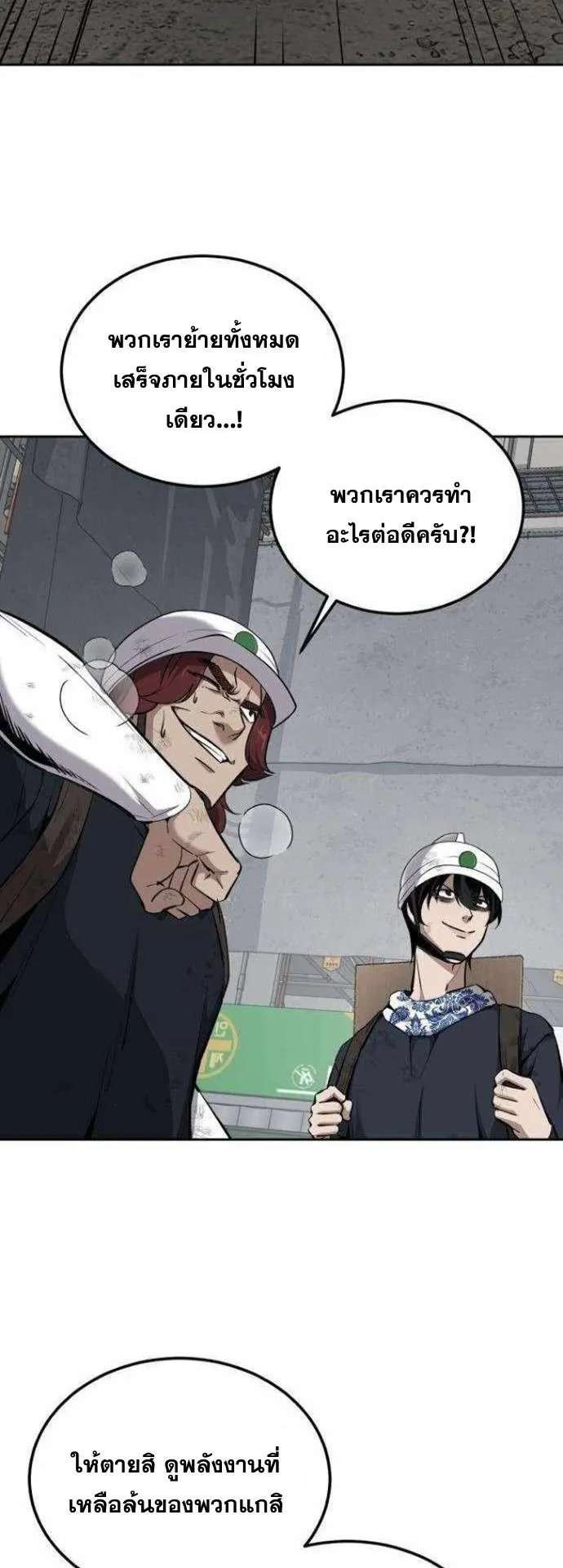 Resurrection Boy ตอนที่ 18 หน้า 65