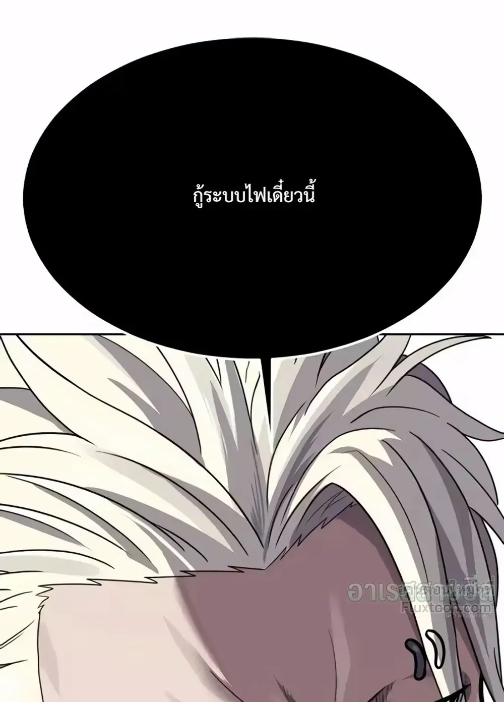 Resurrection Boy ตอนที่ 37 หน้า 128