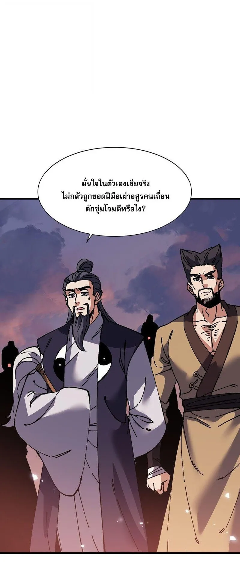 Devious Son of Heaven ตอนที่ 200 หน้า 25