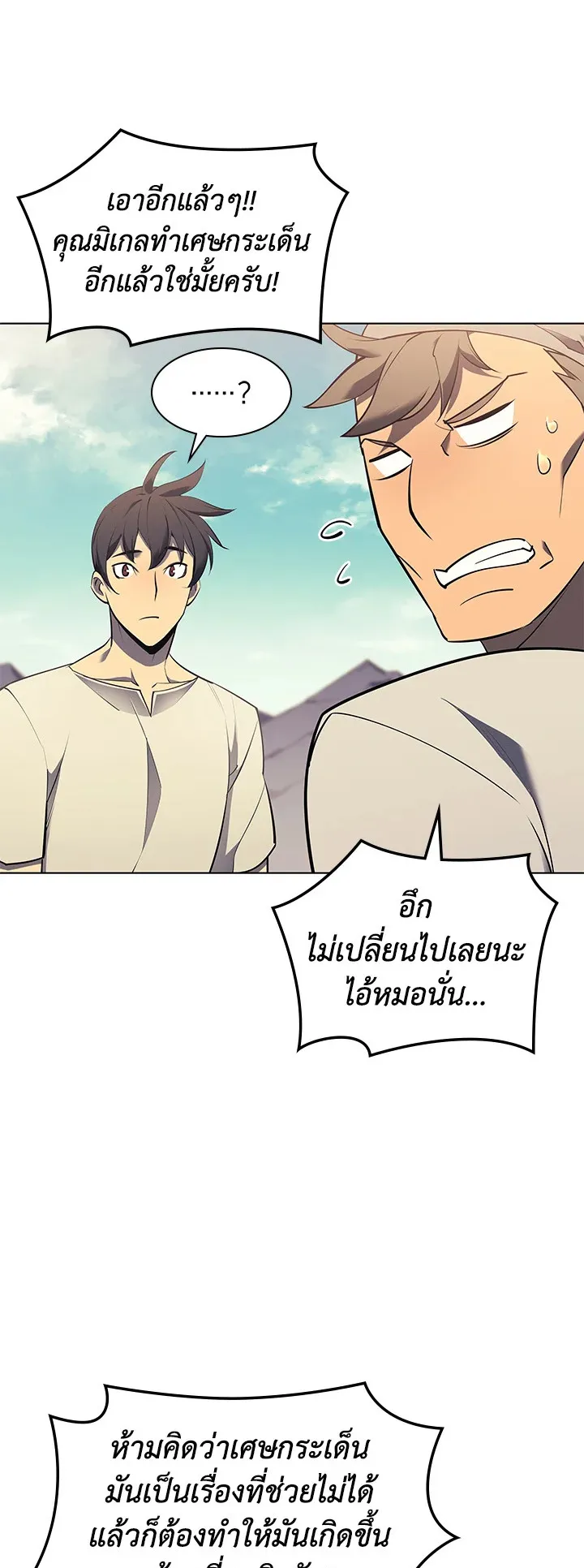Overgeared ตอนที่ 86 หน้า 34