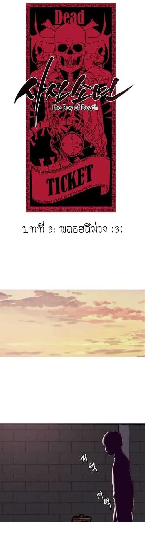 The Boy of Death ตอนที่ 4 หน้า 22
