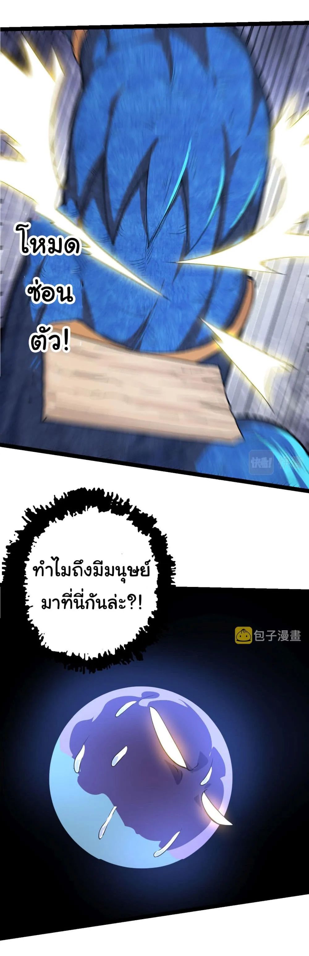 Evolution Begins With A Big Tree ตอนที่ 3 หน้า 30