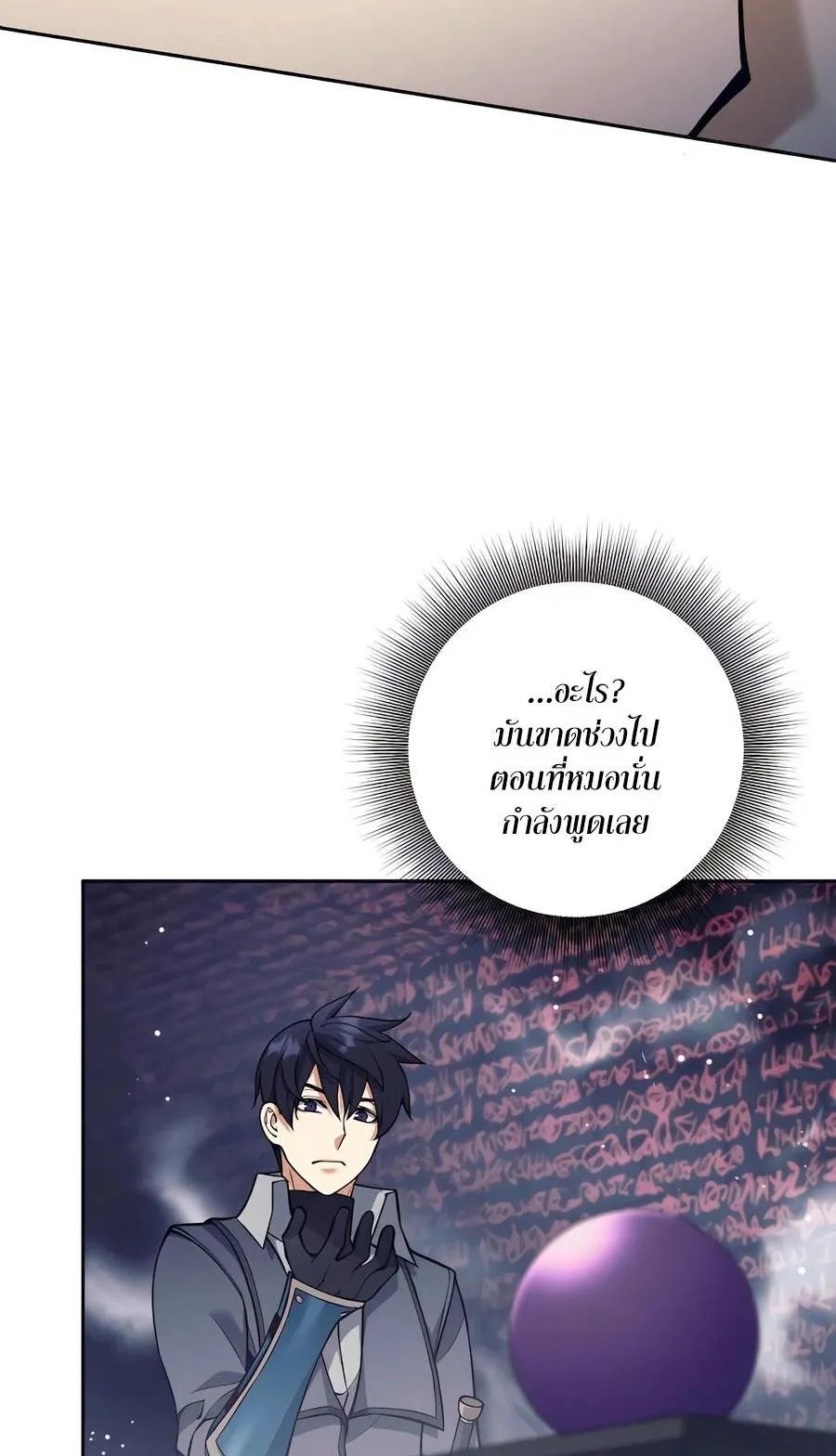 Trash of A Dark Fantasy ตอนที่ 33 หน้า 61