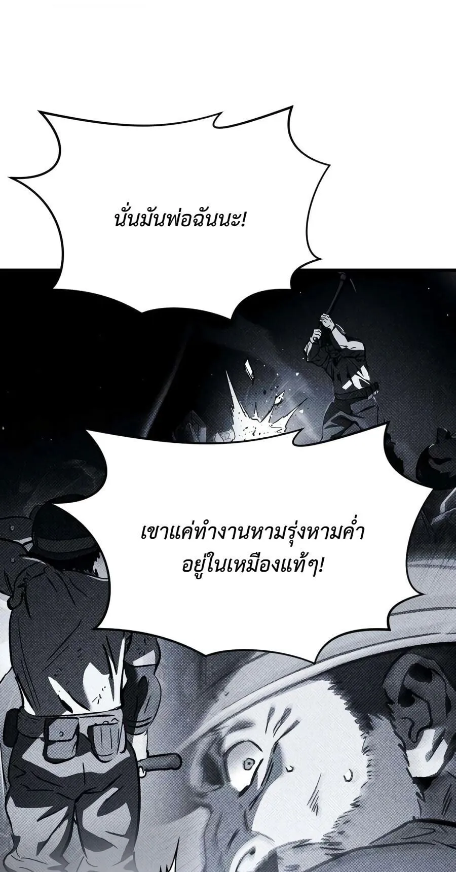 Sword of the Undying ตอนที่ 9 หน้า 91