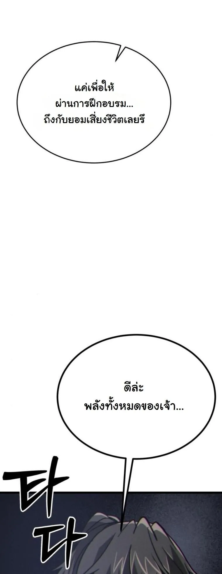 Initializing the Sect System ตอนที่ 10 หน้า 88
