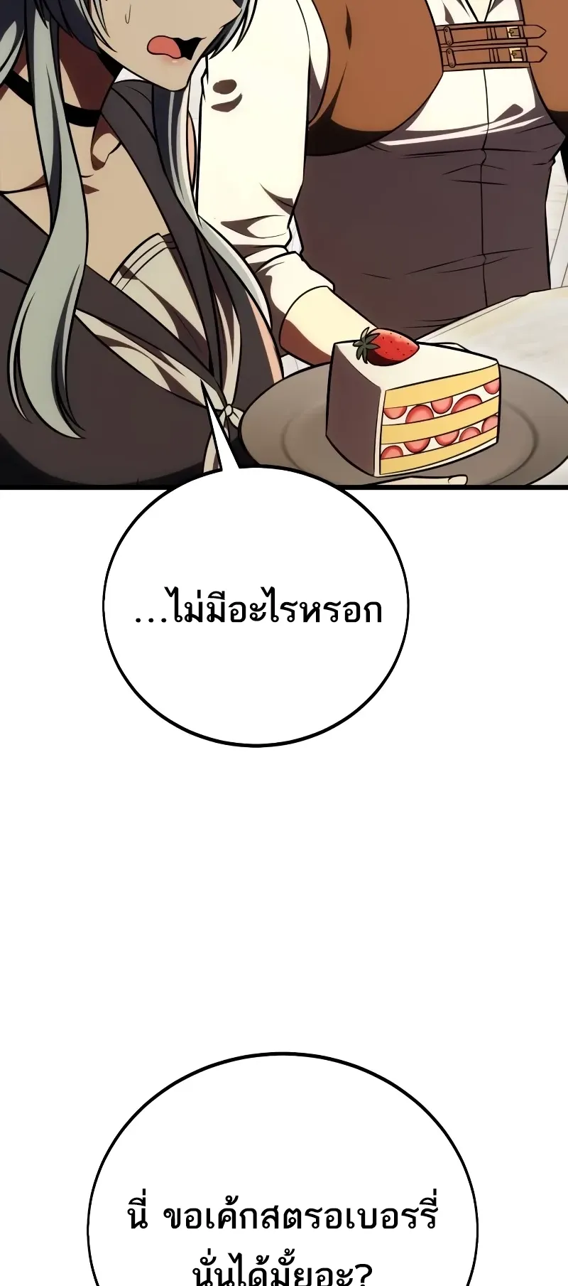 I Killed an Academy Player ตอนที่ 54 หน้า 119