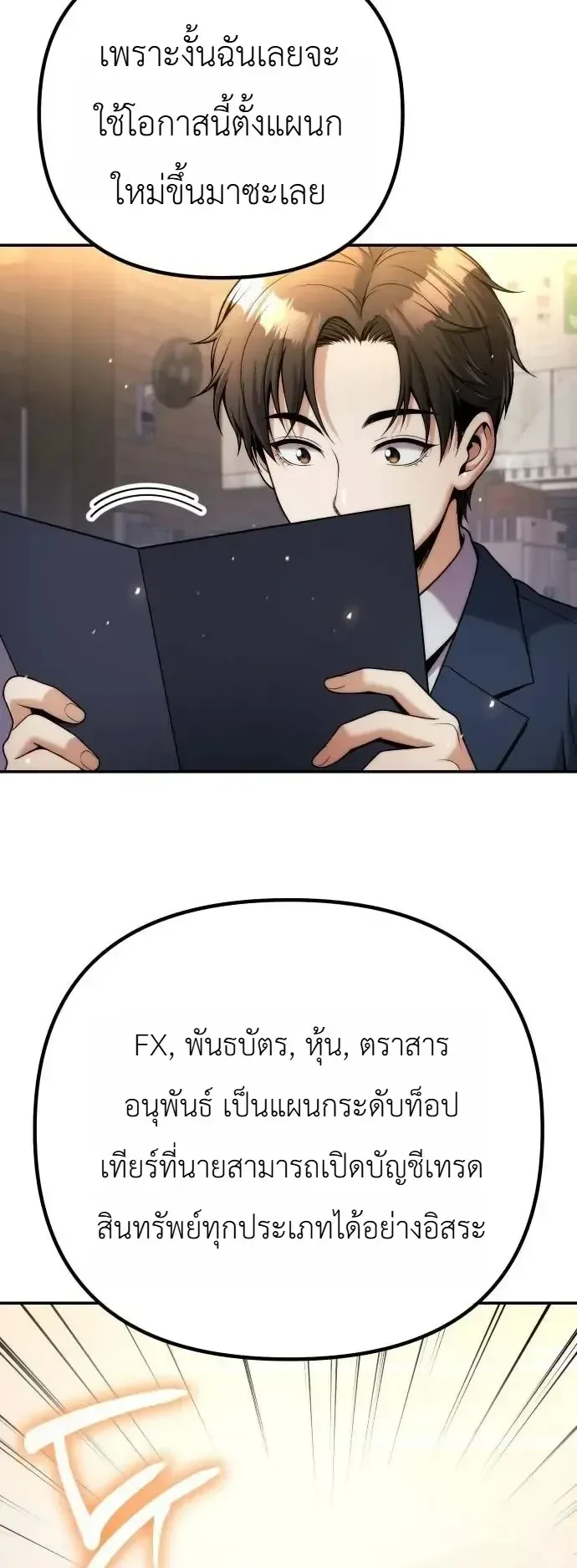 The Money Keeps Piling Up Even If I Spend It ตอนที่ 17 หน้า 19