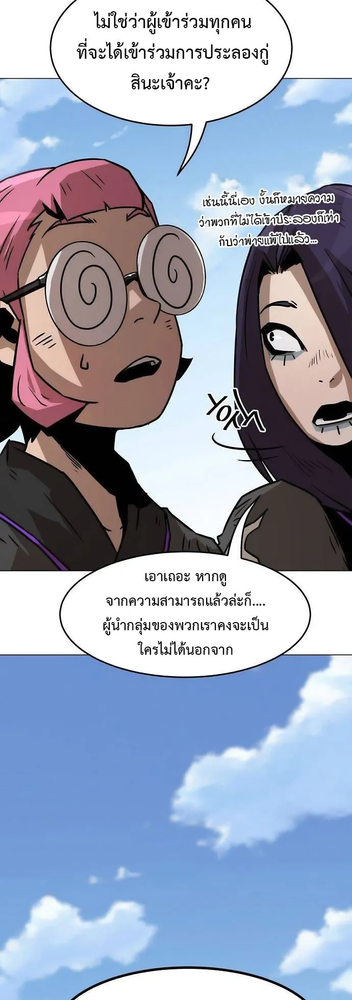 Becoming the Sacheon Dang’s Swordsmaster-Rank Young Lord ตอนที่ 7 หน้า 7