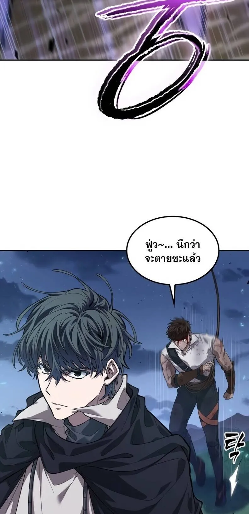 The Last Adventurer ตอนที่ 11 หน้า 88
