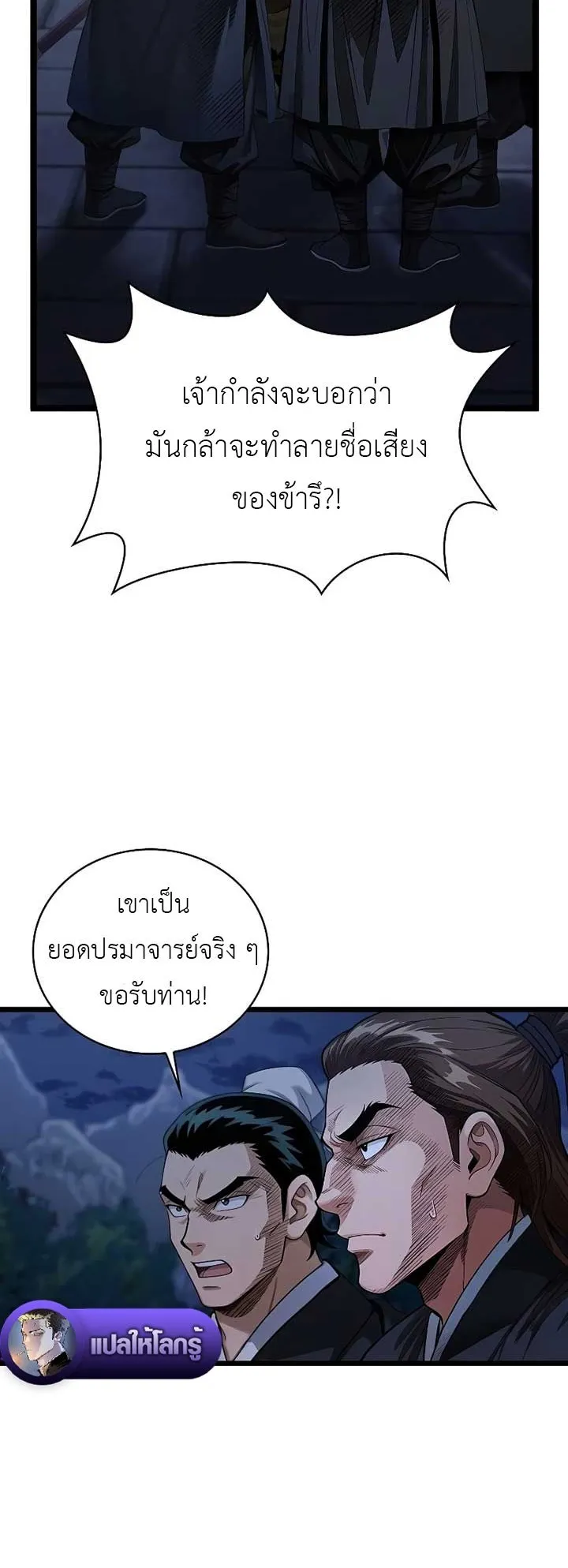 The Divine Sword of the Demonic Path ตอนที่ 4 หน้า 7