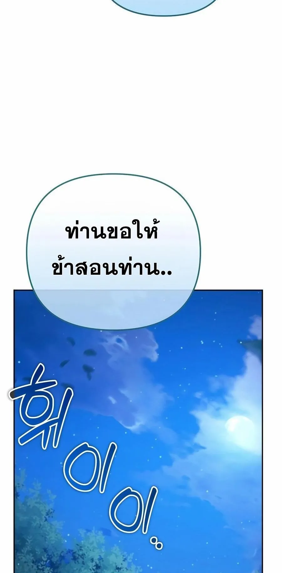 Sovereign of the Infinite Clones ตอนที่ 32 หน้า 63