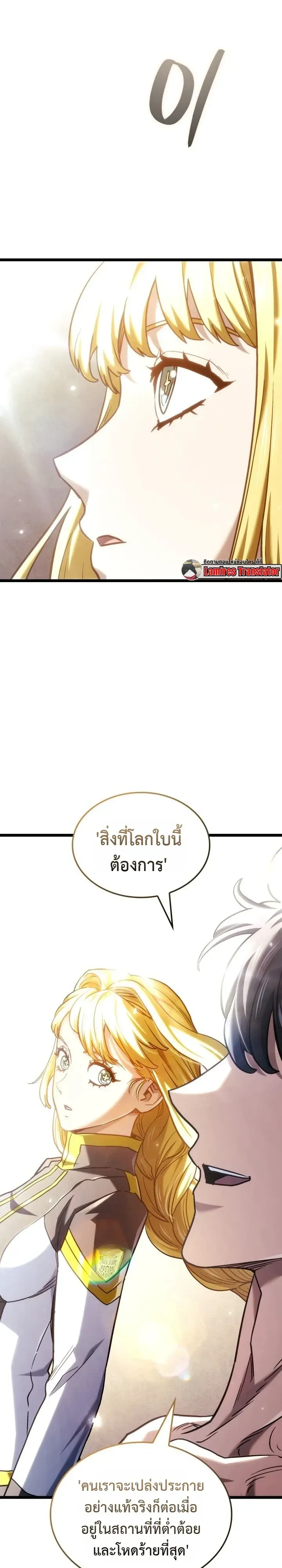 Revenge of the Iron-Blooded Sword Hound ตอนที่ 177 หน้า 53