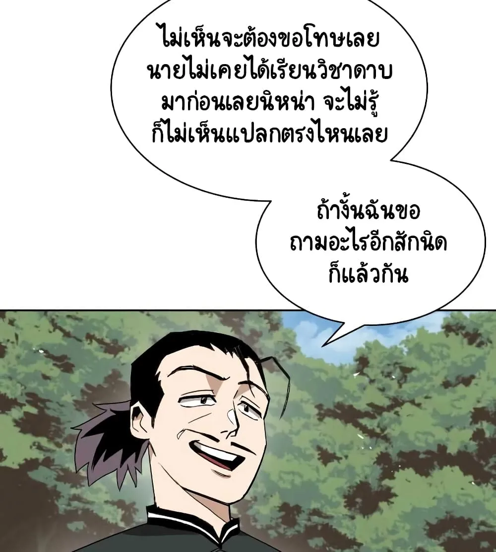 The Lazy Lord Masters the Sword ตอนที่ 10.5 หน้า 36