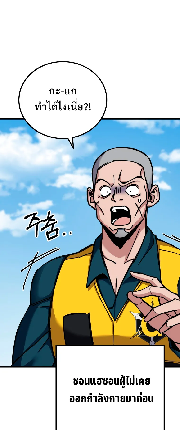 Poison-Eating Healer ตอนที่ 5 หน้า 101