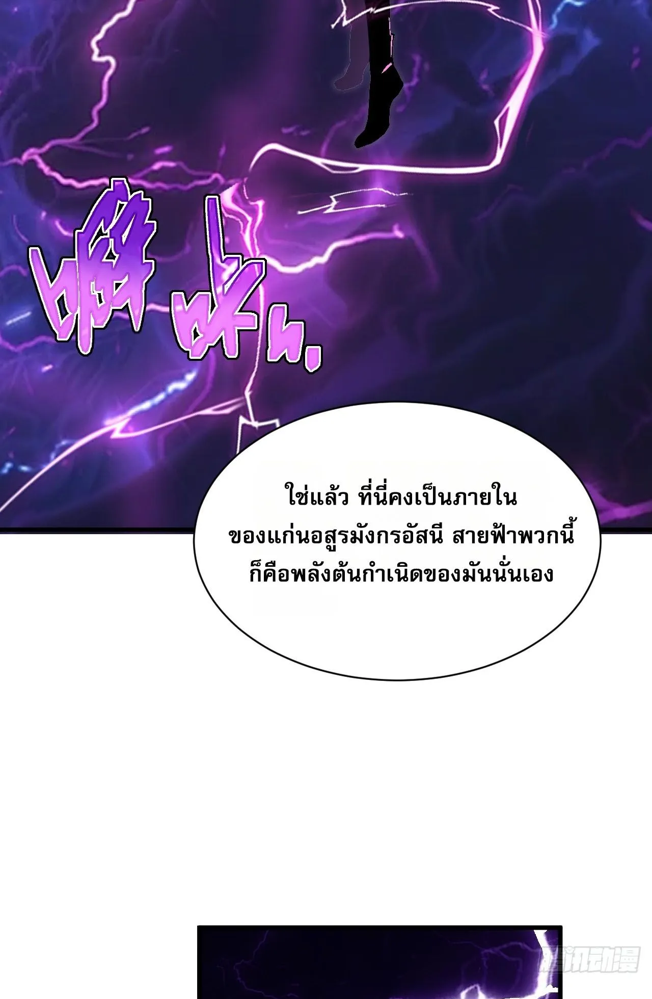 Axe God Path of Invincibility ตอนที่ 12 หน้า 26