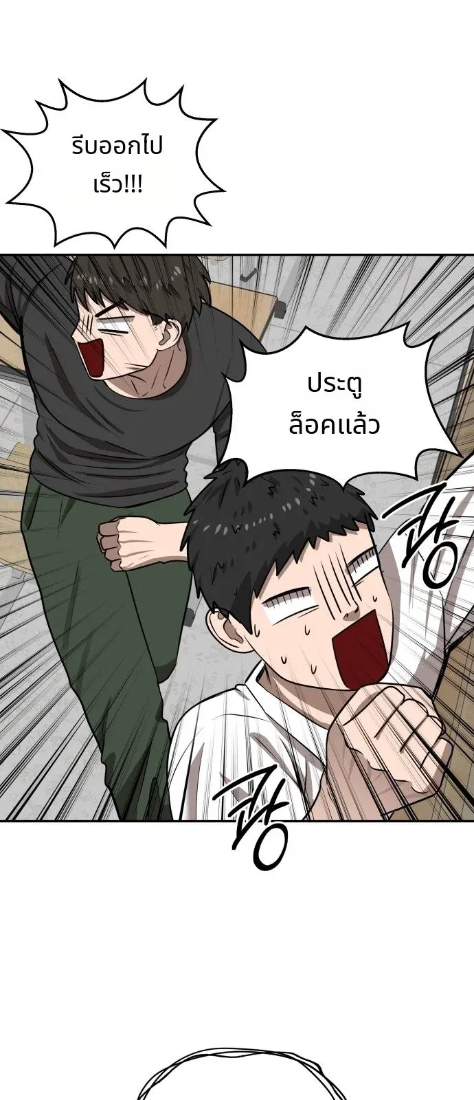 Why You Shouldn’t Enter a Haunted House ตอนที่ 44 หน้า 5