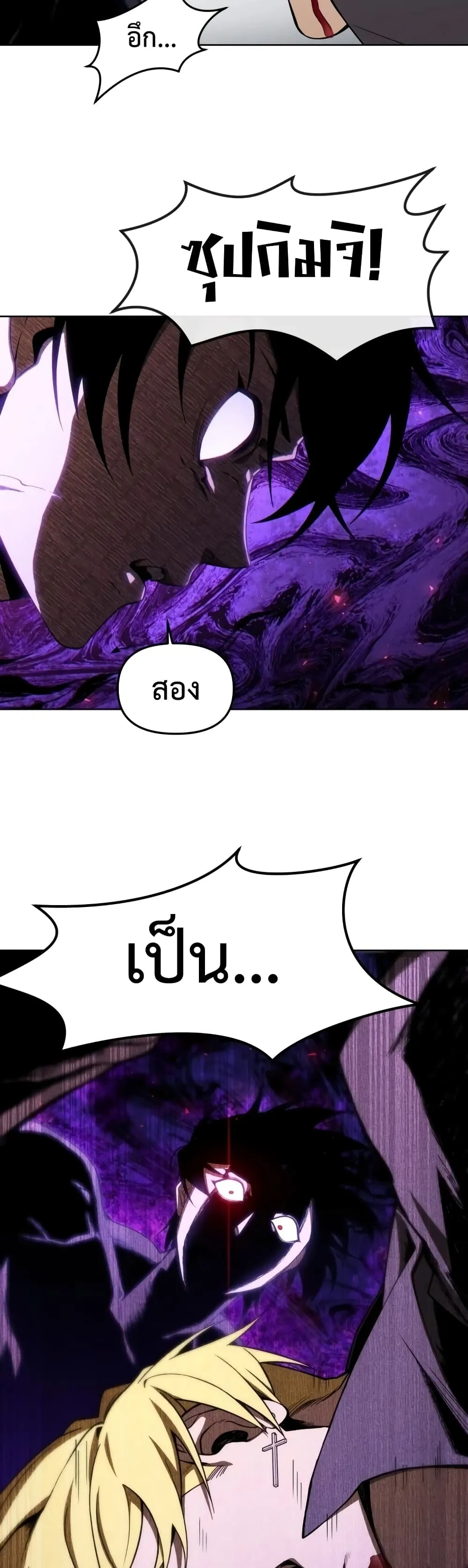 Player Who Returned 10,000 Years Later ตอนที่ 8 หน้า 29
