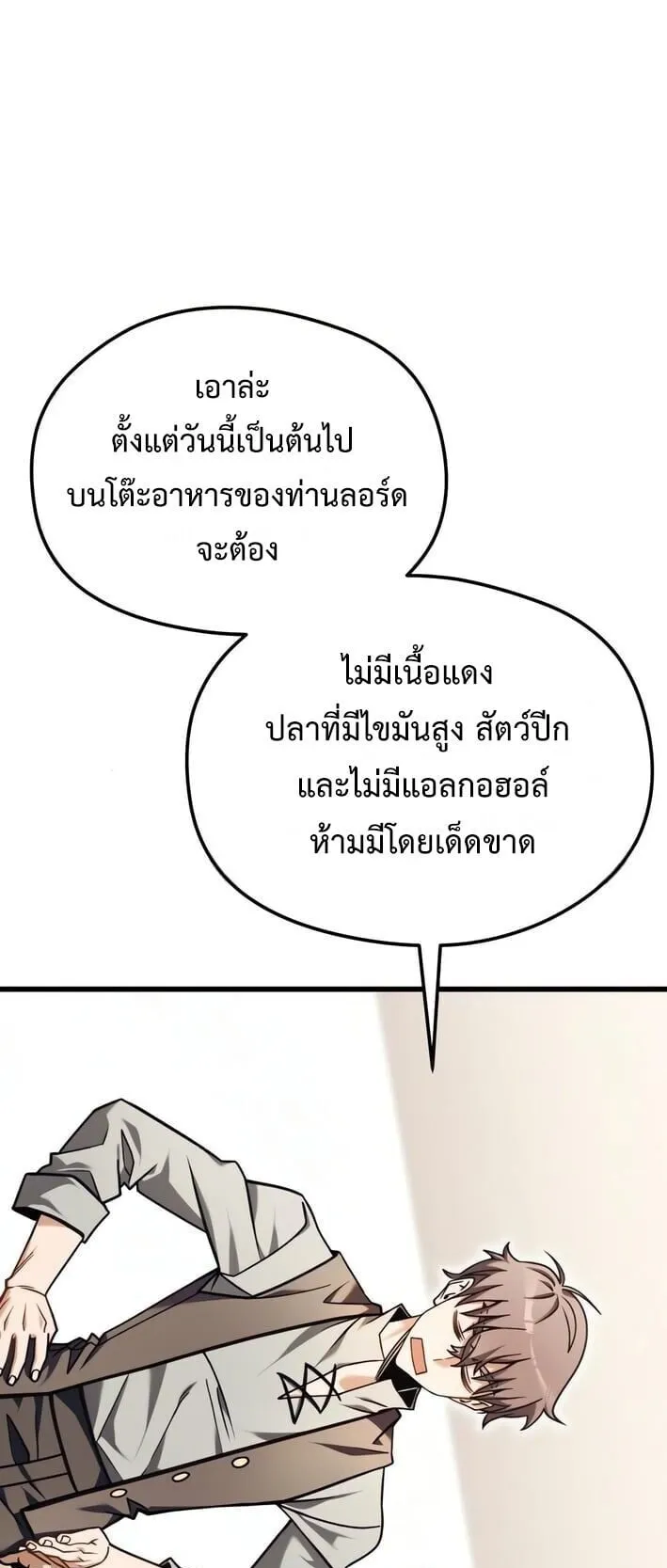 Feasting Lord in Another World ตอนที่ 2 หน้า 109