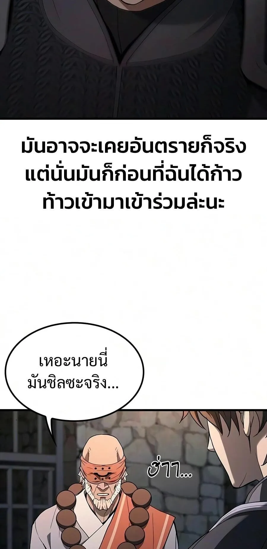Demonic Beast Hunter Survival Guide ตอนที่ 25 หน้า 32