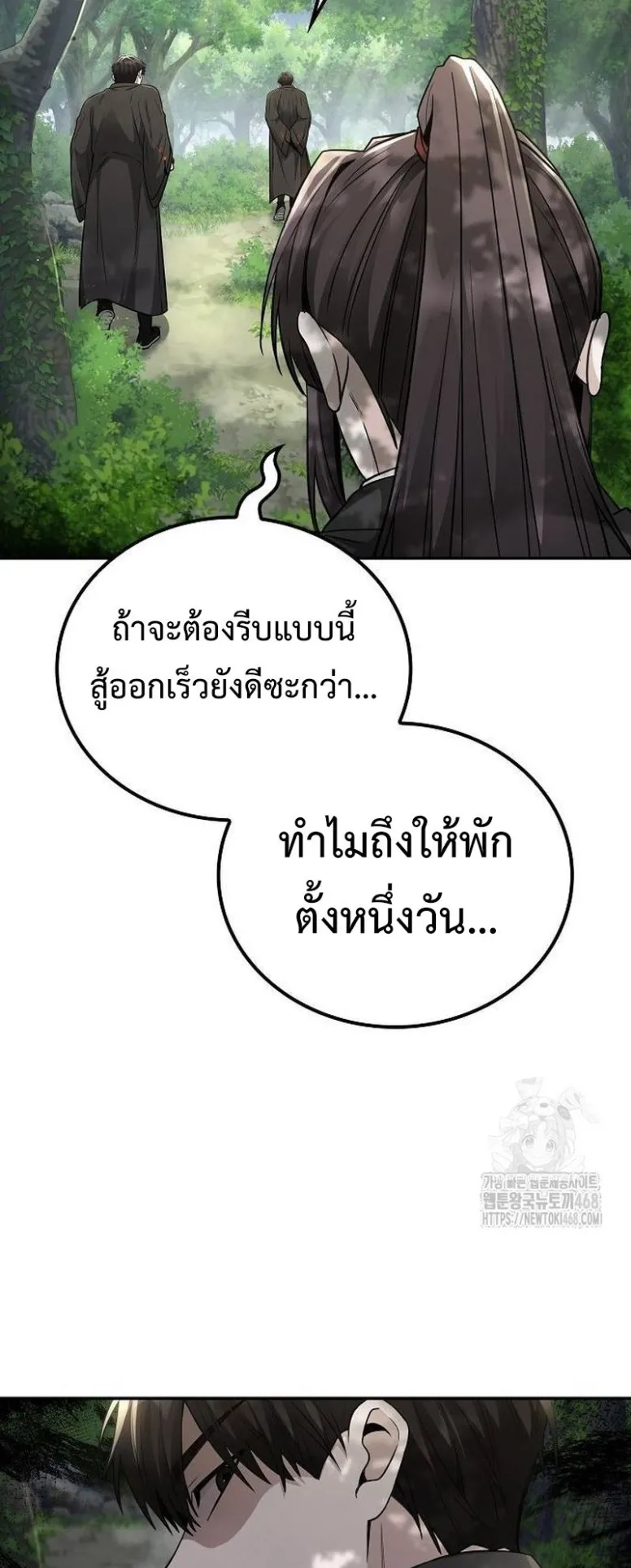 Mount Hua Sect’s Genius Phantom Swordsman ตอนที่ 16 หน้า 43